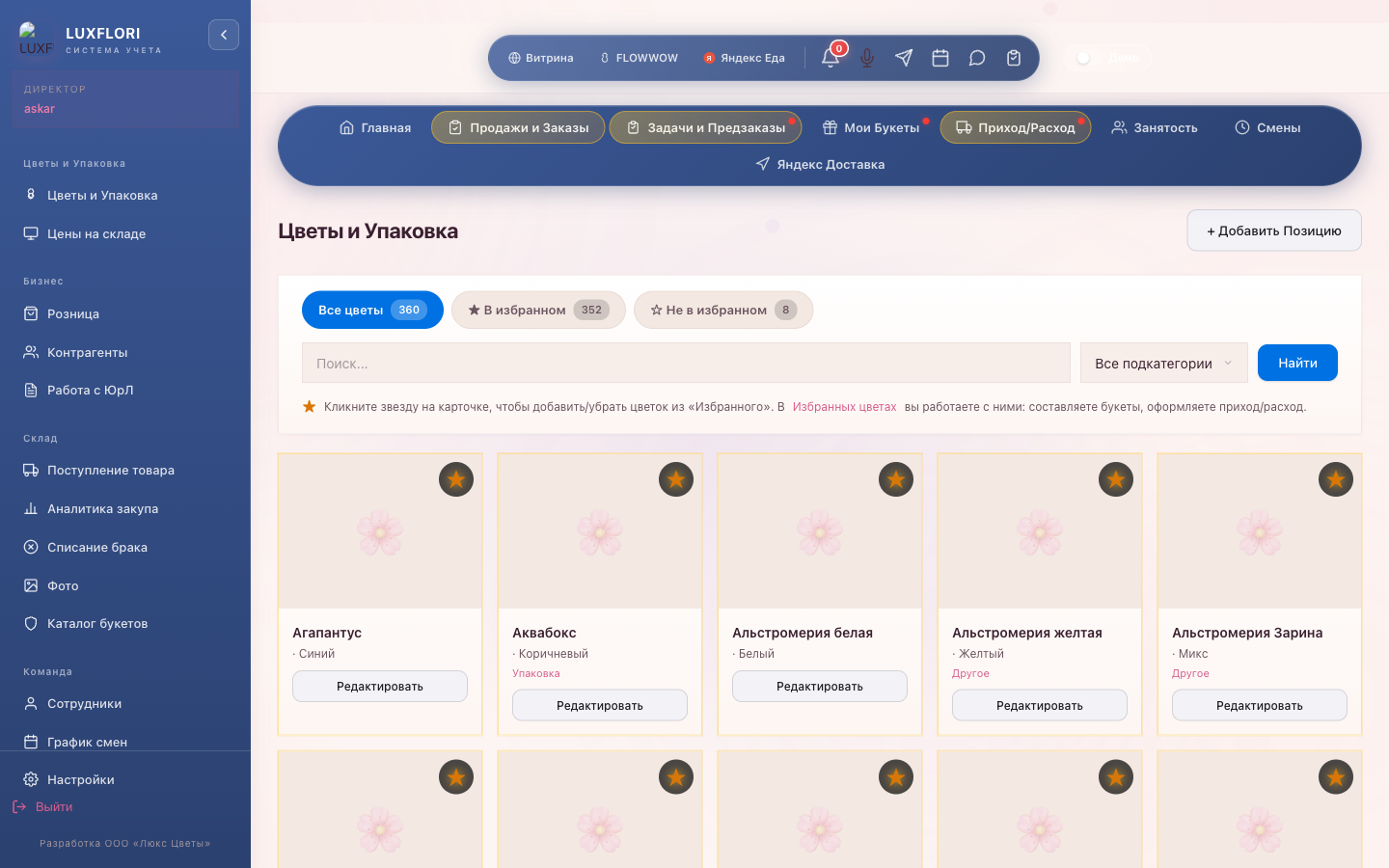 Каталог цветов — 360 карточек